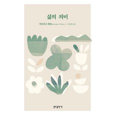 生命的意義, 本都出版社, 卡塔琳娜·澤明