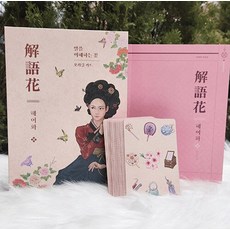 解語花神諭卡 & 解說書套組, 黃金時代編輯部, 產品名稱, 黃金時代