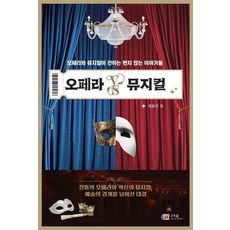 歌劇 VS 音樂劇, 林潤全, 歌劇與音樂劇, J&JJ(數位圖書), Im Yun-jeon (作者)