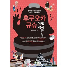 NAMUCYCLE 福岡九州旅遊白皮書： 前旅行社姐姐仔細說明的旅遊指南, 徐雅珍(Miya-si)