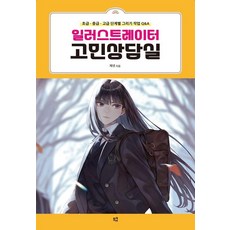 meukyu Illustrator煩惱諮詢室 ： 初級·中級·高級各階段繪圖作業Q&A, 傑奈特