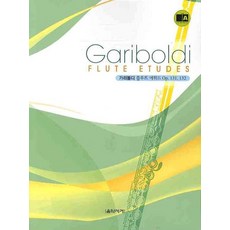 加里波底長笛練習曲 OP 131 132, 編輯部 著, 音樂世界