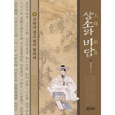 Igaseo 上疏與批示：臣子提問 君王回答, 尹在煥 著