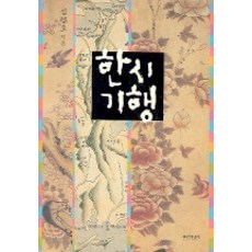 漢詩紀行, 李家書