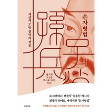 손자병법, 임용한, 교보문고