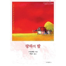 浪花之夜 - 批判世界文學 越南篇 4, Bbooks, 霜月明, 產品名稱