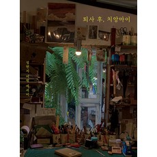 [Indiepub][獨立出版]辭職後清邁, 獨立出版, 鄭鉉智