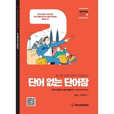 沒有單字的單字書, 夢想學校, 單品