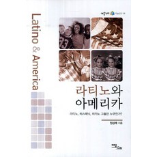 拉丁裔與美洲：拉丁裔、西班牙裔、奇卡諾人 他們是誰, Idam Books
