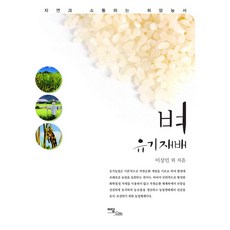 稻米有機栽培, 怡丹圖書, 李尚敏