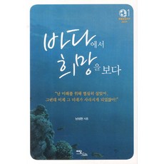 IdamBooks 在海洋中看見希望, 南聖賢 著