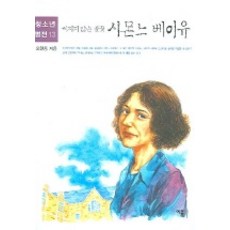 꺼지지 않는 불꽃 시몬느 베이유, 이룸, 오현종 저