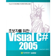給初學者的VISUAL C# 2005, 情報文化社