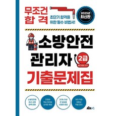MOBLBOOKS 2025必過 消防安全管理員2級 考古題