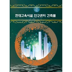 現代教育設施研究中心建築, Ecotop World Book編輯部, Ecotop World Book