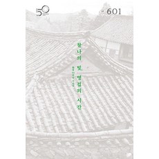 bulkwangpublishing 月刊 vol.601 ： 剎那之光 永恆之時 (精裝), 月刊佛光編輯部