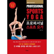 專業運動瑜伽, 戀人M&B, 趙英勳 著