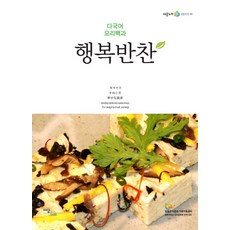 多國語言料理百科幸福小菜, 益談圖書