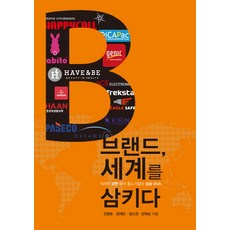 IdamBooks 品牌 吞噬世界：小而強的韓國中小企業的成功DNA, 陳炳浩,鄭在恩,鄭素媛,梁喜順 共著