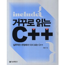 imformation publishing 反向閱讀C++ 單品