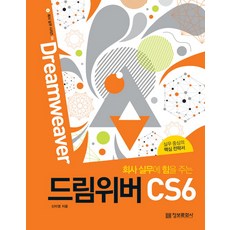 imformation publishing 為公司實務加分的 Dreamweaver CS6 以實務為中心的核心策略書