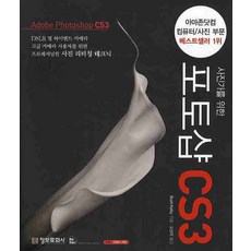 사진가를 위한 포토샵 CS3, 정보문화사