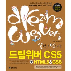 imformation publishing 令人嚮往的實力 Dreamweaver CS5 + HTML5 & CSS[CD 1 (內文實作所需範例/完成檔案)] 單品, 資訊文化社