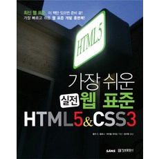imformation publishing 最簡單的網頁標準 HTML5 CSS3