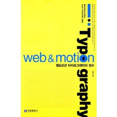 imformation publishing 網頁 & 動態字體排印的精髓 單品