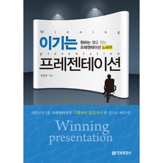 imformation publishing 致勝簡報 讓你獲得想要成果的簡報訣竅