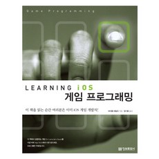 imformation publishing Learning iOS 遊戲程式設計
