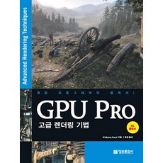 imformation publishing GPU Pro ： 高級渲染技術：高級渲染技術