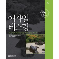 imformation publishing 敏捷測試：測試人員與敏捷團隊的實用指南