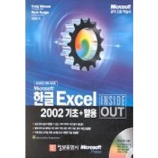 imformation publishing 韓文版 EXCEL 2002 基礎+應用(INSIDE OUT)(附1片CD-ROM)