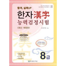 taepyeongyang jeoneol 漢字能力檢定試驗 8級, 漢語水平測試八級, 趙圭南 (作者), 外國語