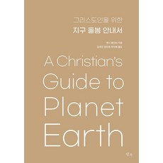TemBook 給基督徒的地球保育指南, 貝西·佩因特
