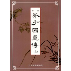Hangukhakjaryowon 溪紫園花饌 ： 上 - 溪紫園花饌, 鄭寅承, 單一產品
