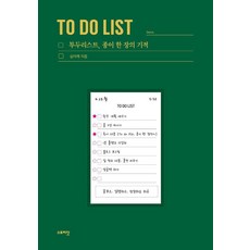 STORYDAT 待辦清單 一張紙的奇蹟, 申未來