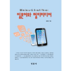 일본어와 멀티미디어, 인문사