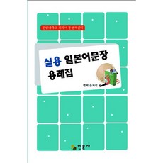 實用日語例句集, 人文社