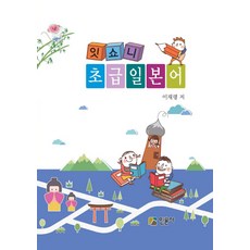 잇쇼니 초급 일본어, 인문사