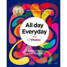 TheTable All day Everyday with Vitamix ： 與Vitamix一起充實每一天的75道健康食譜 (精裝), 梁智安 張祐碩