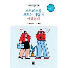스트레스를 모르는 사람이 아름답다:지헤와 사랑의 대화, 예감, 노라 S. 킨저