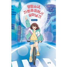 BOMMAJUNG 開朗少女 在資本主義中生存, 安藝媛