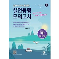 金龍在 公務員會計學 實戰同型模擬考, 通關第一(PASS ON TOP)