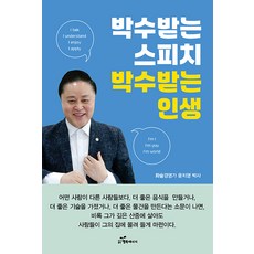 韓國 Happybook 獲得掌聲的演說 獲得掌聲的人生, 尹致映