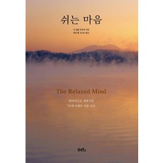 DHAM&BOOKS 放鬆的心 - 以現代方式重新詮釋的7階段西藏傳統冥想, 嘉華仁波切