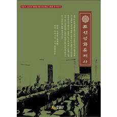 조선영화통제사:식민지 조선의 영화통제를 편년제로 기록한 첫 역사서, 인문사, 다카시마 긴지 저/김태현 역