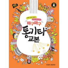 三輪步驟冒險瘋狂木吉他教本：附MR伴奏 一次精通的吉他教本, 日新媒體, 編輯部 著