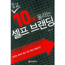 imformation publishing 讓身價上漲10倍的自我品牌經營, 金芝賢 著